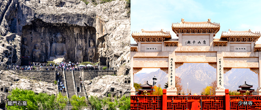 龍門石窟 少林寺